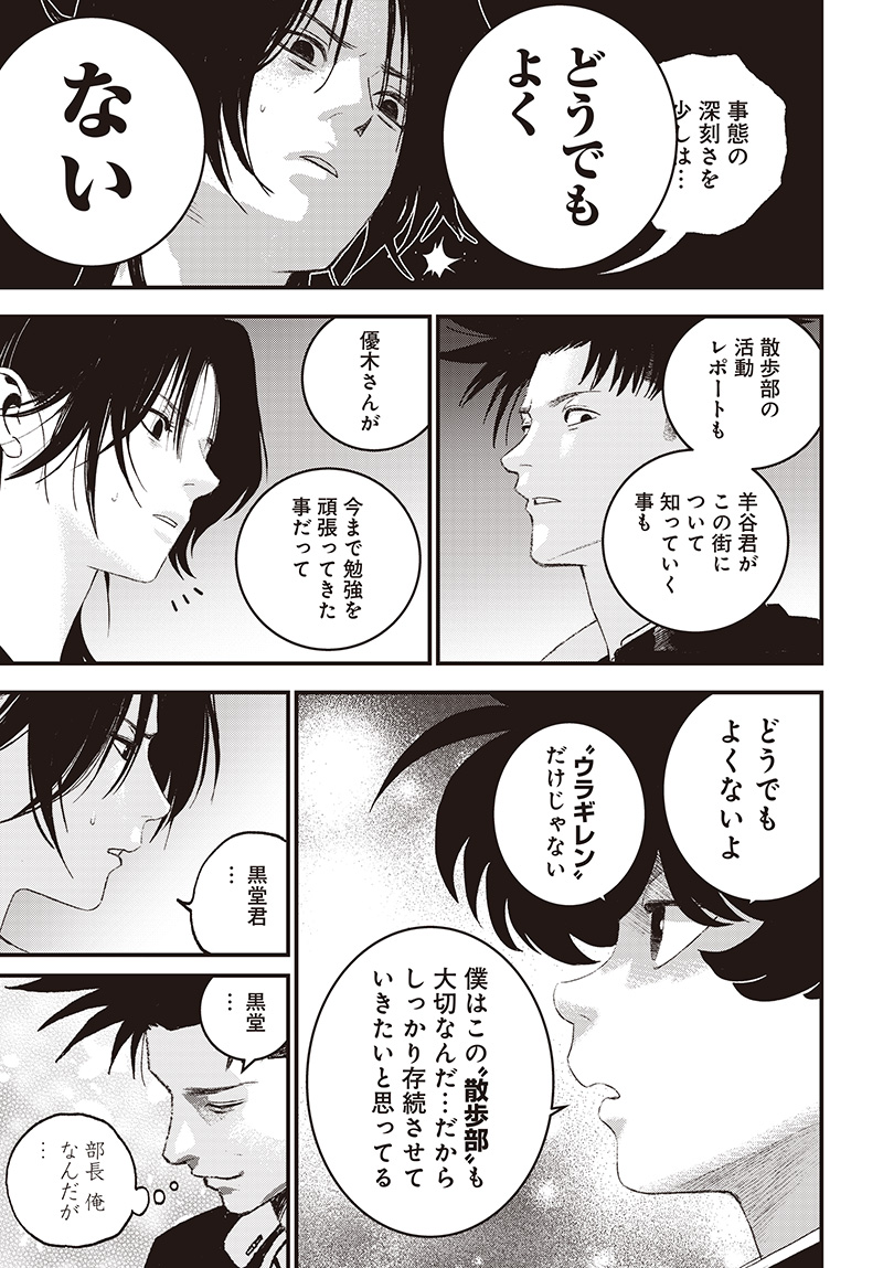 バグエゴ Chap 9 - Next Chap 10