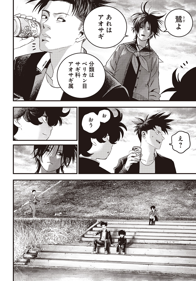 バグエゴ Chap 9 - Next Chap 10