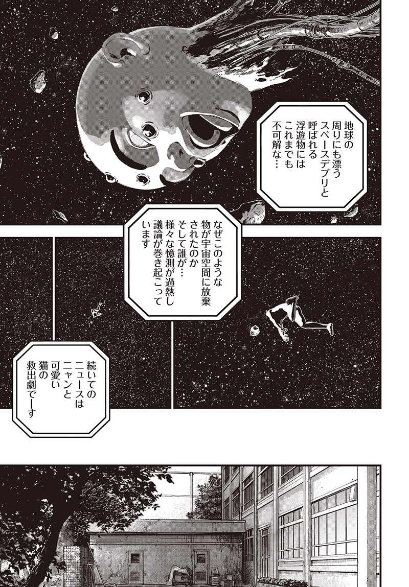 バグエゴ Chap 9 - Next Chap 10