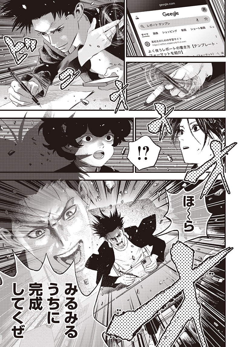 バグエゴ Chap 9 - Next Chap 10