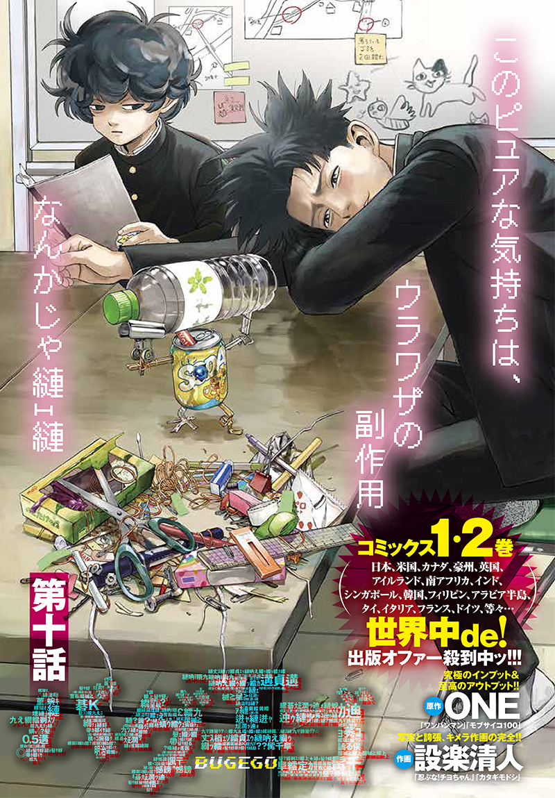 バグエゴ Chap 10 - Next Chap 11