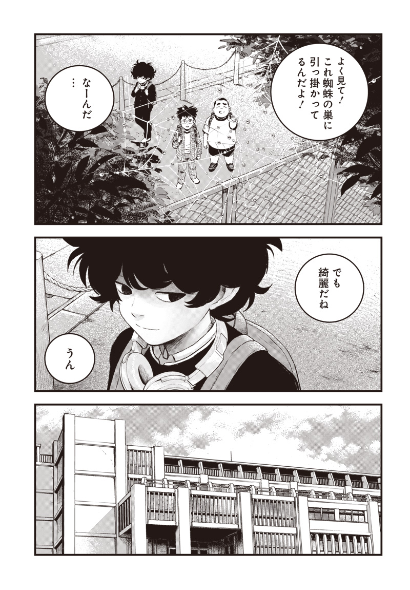 バグエゴ Chap 10 - Next Chap 11
