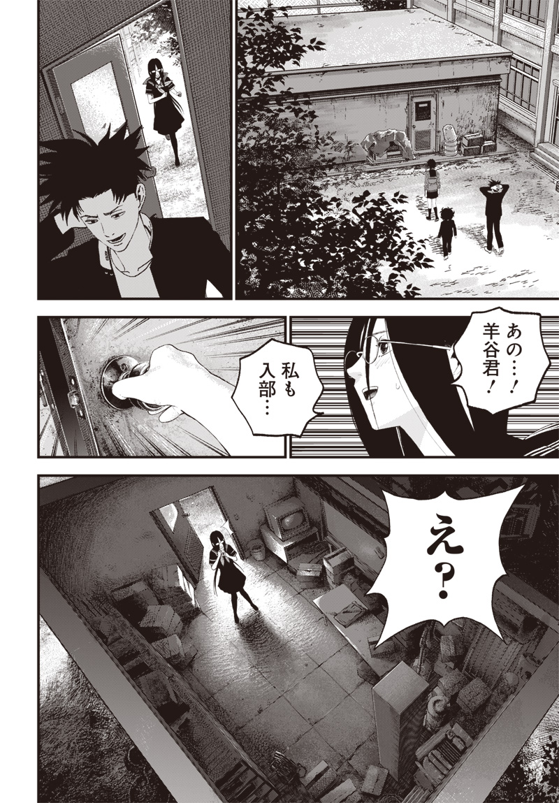 バグエゴ Chap 10 - Next Chap 11