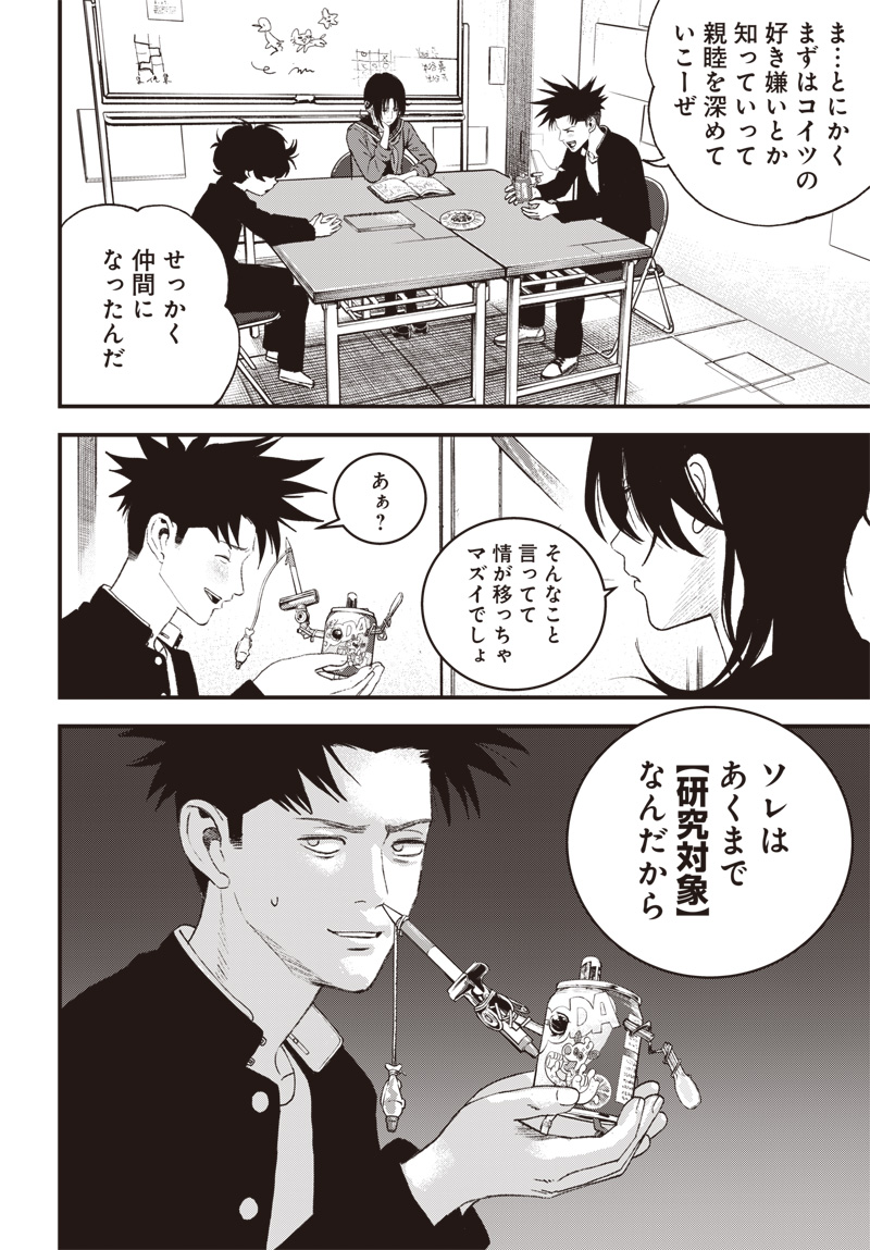 バグエゴ Chap 10 - Next Chap 11