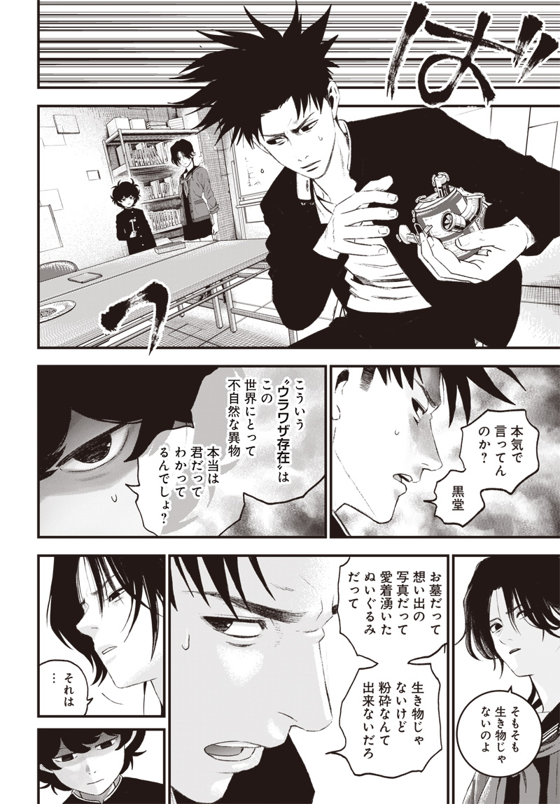 バグエゴ Chap 10 - Next Chap 11