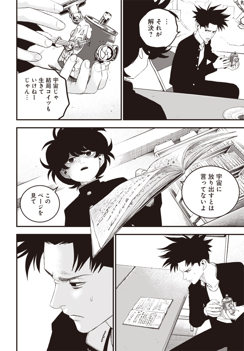 バグエゴ Chap 10 - Next Chap 11