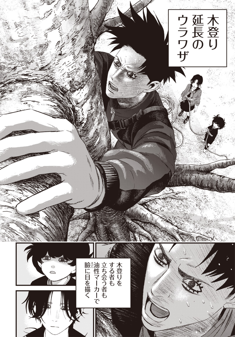 バグエゴ Chap 10 - Next Chap 11