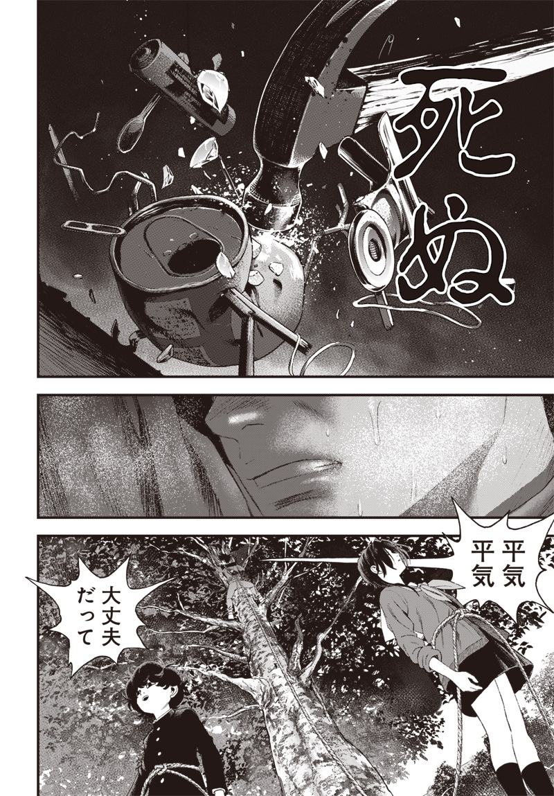 バグエゴ Chap 10 - Next Chap 11