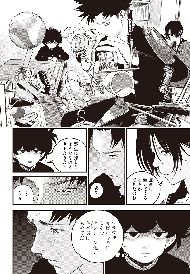 バグエゴ Chap 11 - Next Chap 12