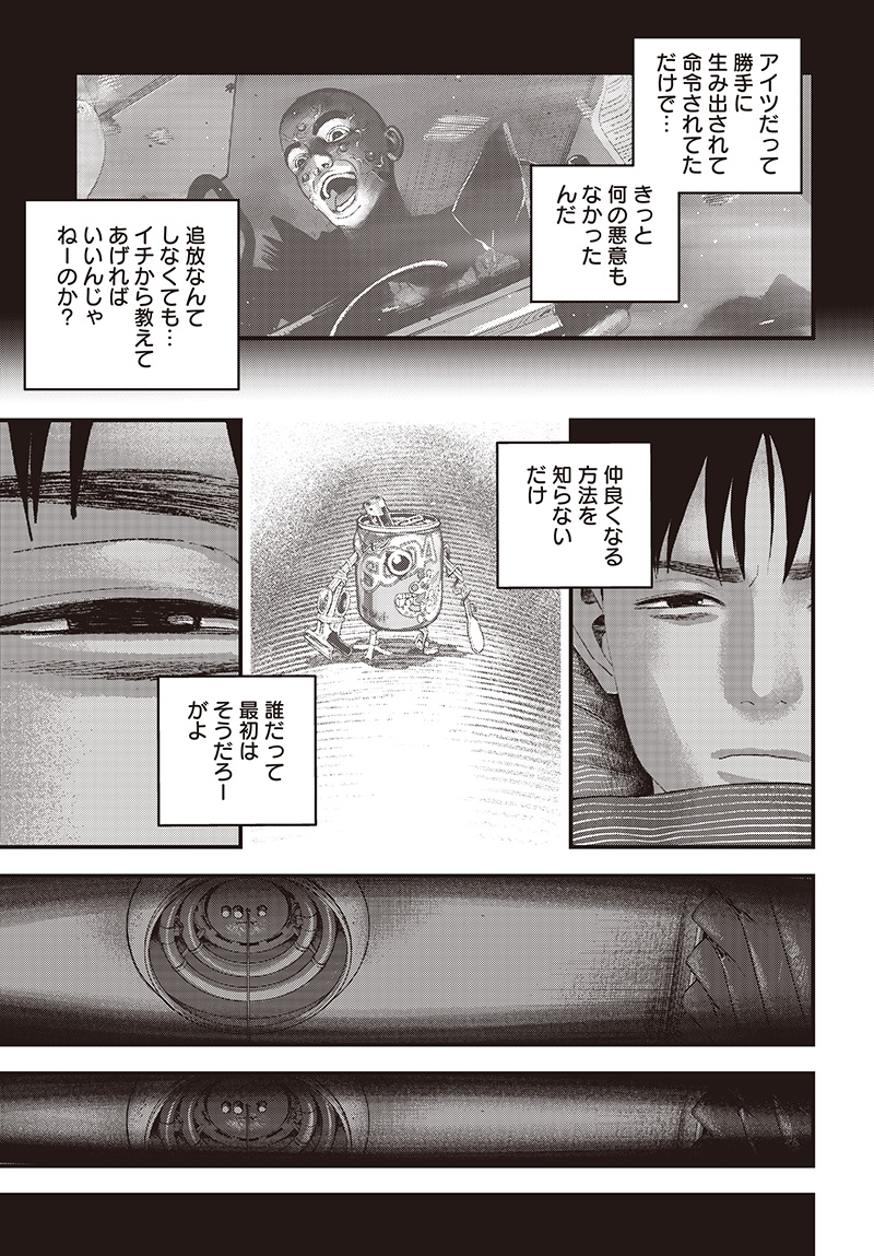 バグエゴ Chap 11 - Next Chap 12