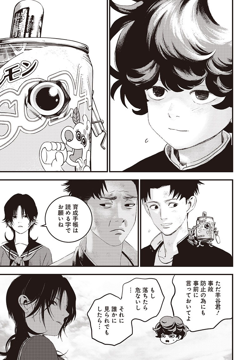 バグエゴ Chap 11 - Next Chap 12