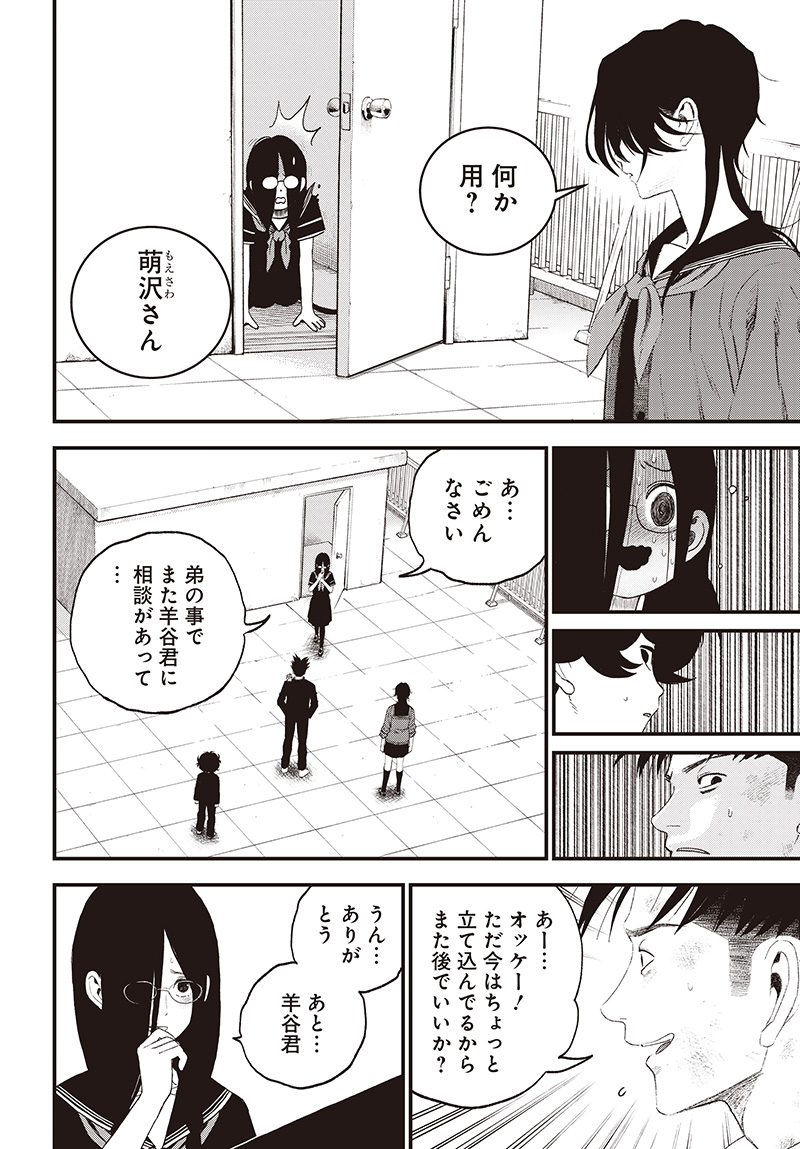 バグエゴ Chap 11 - Next Chap 12