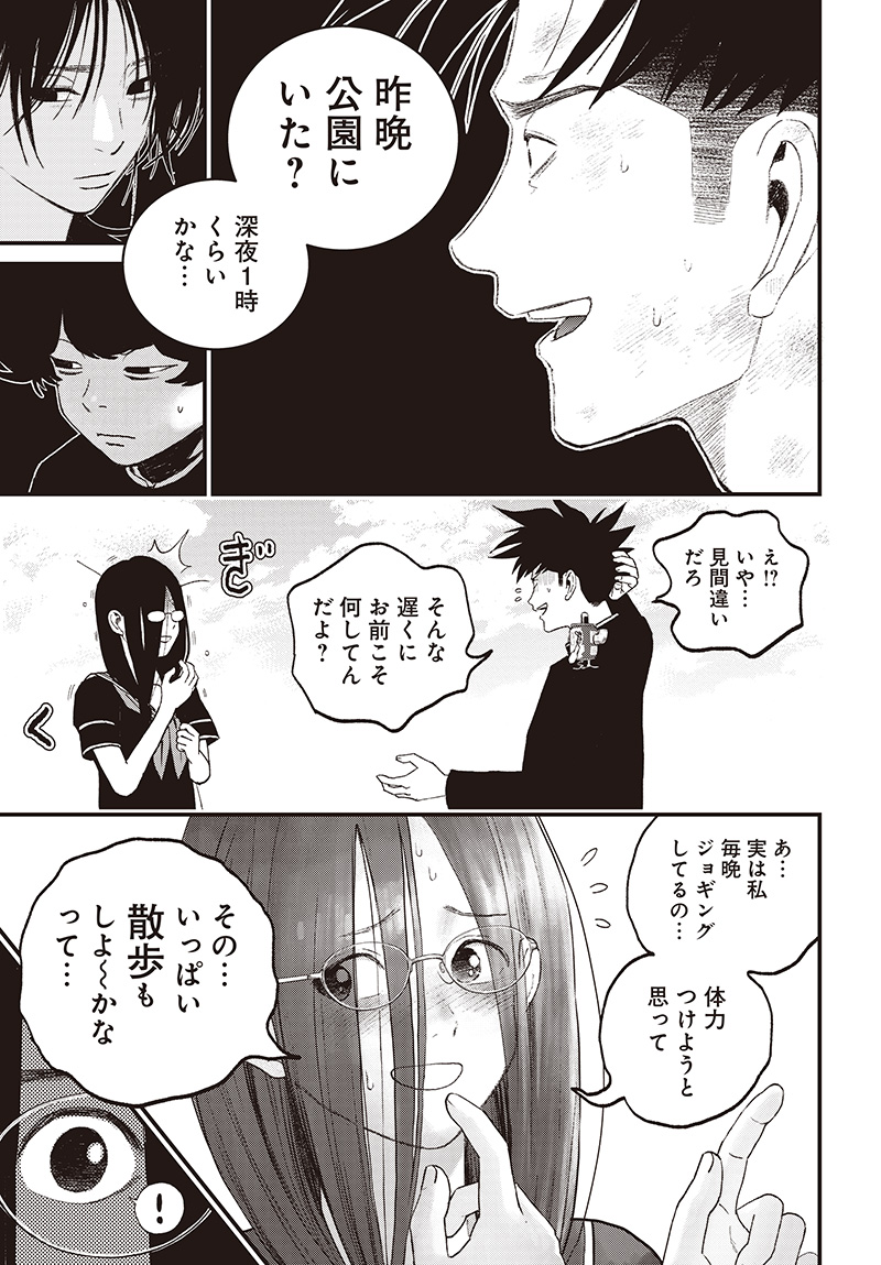 バグエゴ Chap 11 - Next Chap 12