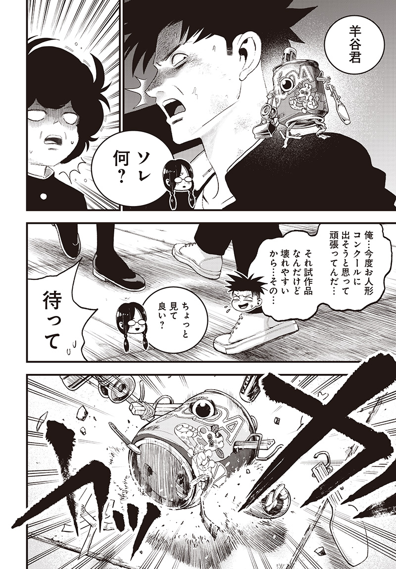 バグエゴ Chap 11 - Next Chap 12