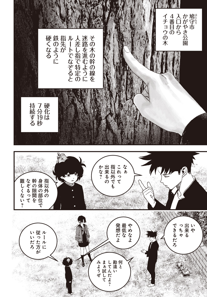 バグエゴ Chap 12 - Next Chap 13