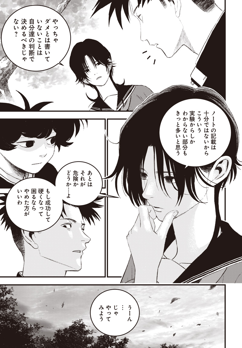 バグエゴ Chap 12 - Next Chap 13