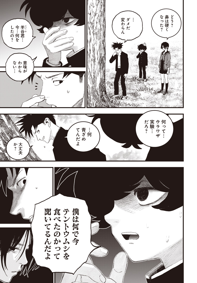 バグエゴ Chap 12 - Next Chap 13