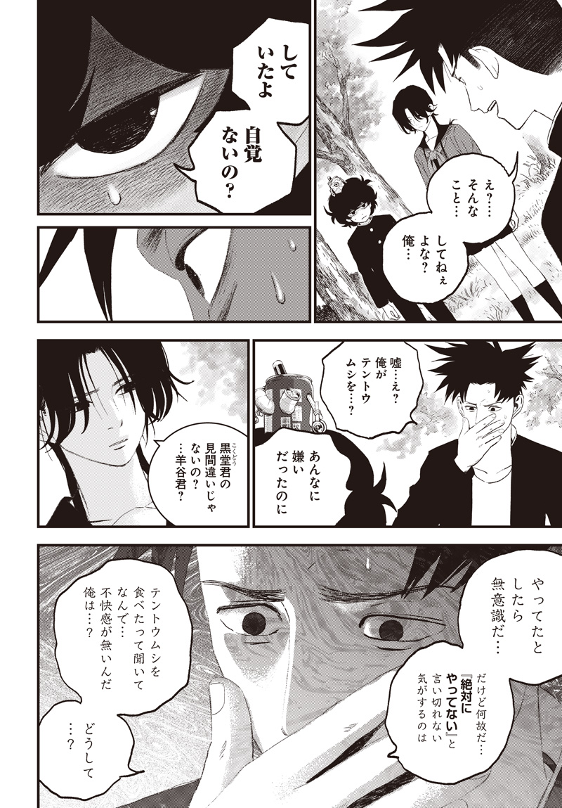 バグエゴ Chap 12 - Next Chap 13