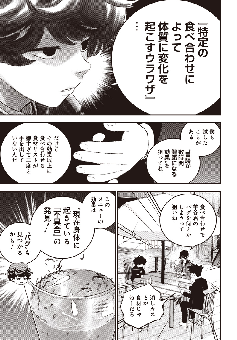 バグエゴ Chap 12 - Next Chap 13