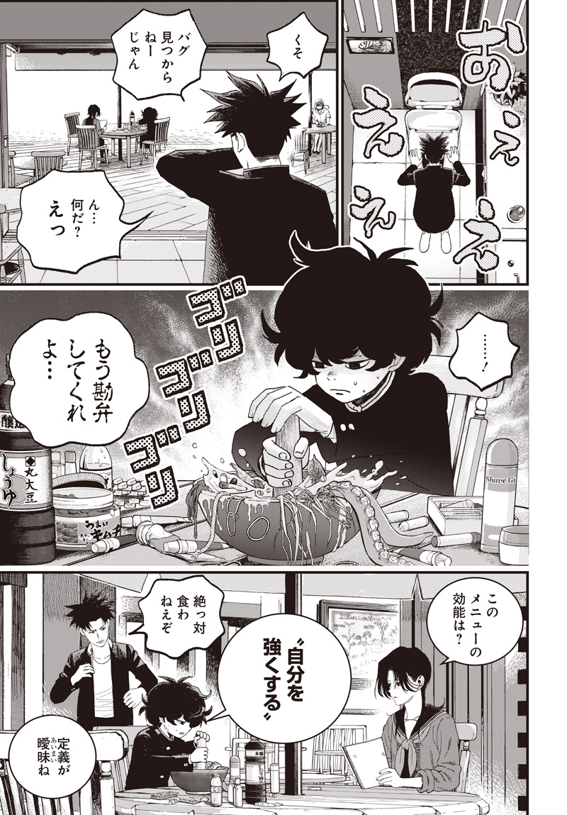 バグエゴ Chap 12 - Next Chap 13