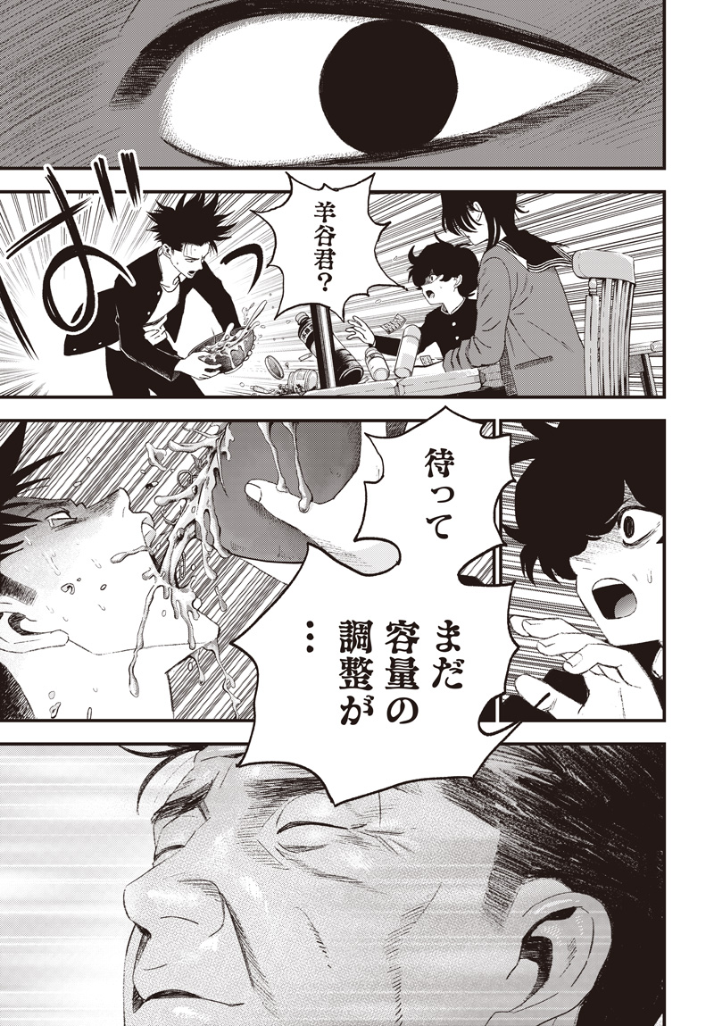 バグエゴ Chap 12 - Next Chap 13
