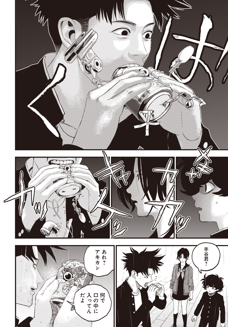 バグエゴ Chap 12 - Next Chap 13