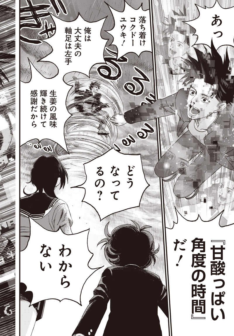 バグエゴ Chap 12 - Next Chap 13