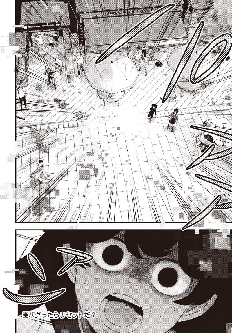 バグエゴ Chap 12 - Next Chap 13