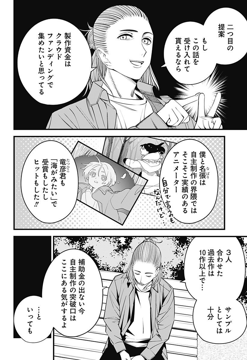 BEAT&MOTION Chap 44 - Next Chap 45