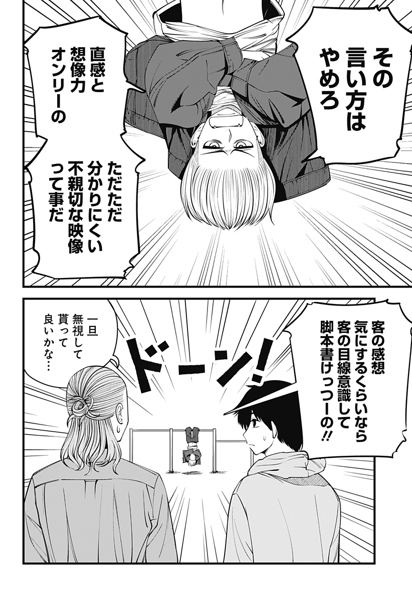 BEAT&MOTION Chap 44 - Next Chap 45