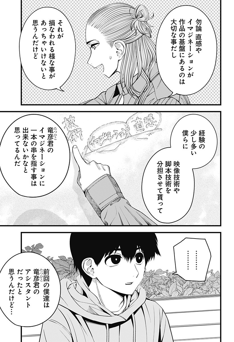 BEAT&MOTION Chap 44 - Next Chap 45