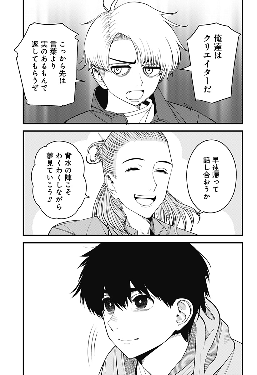 BEAT&MOTION Chap 44 - Next Chap 45