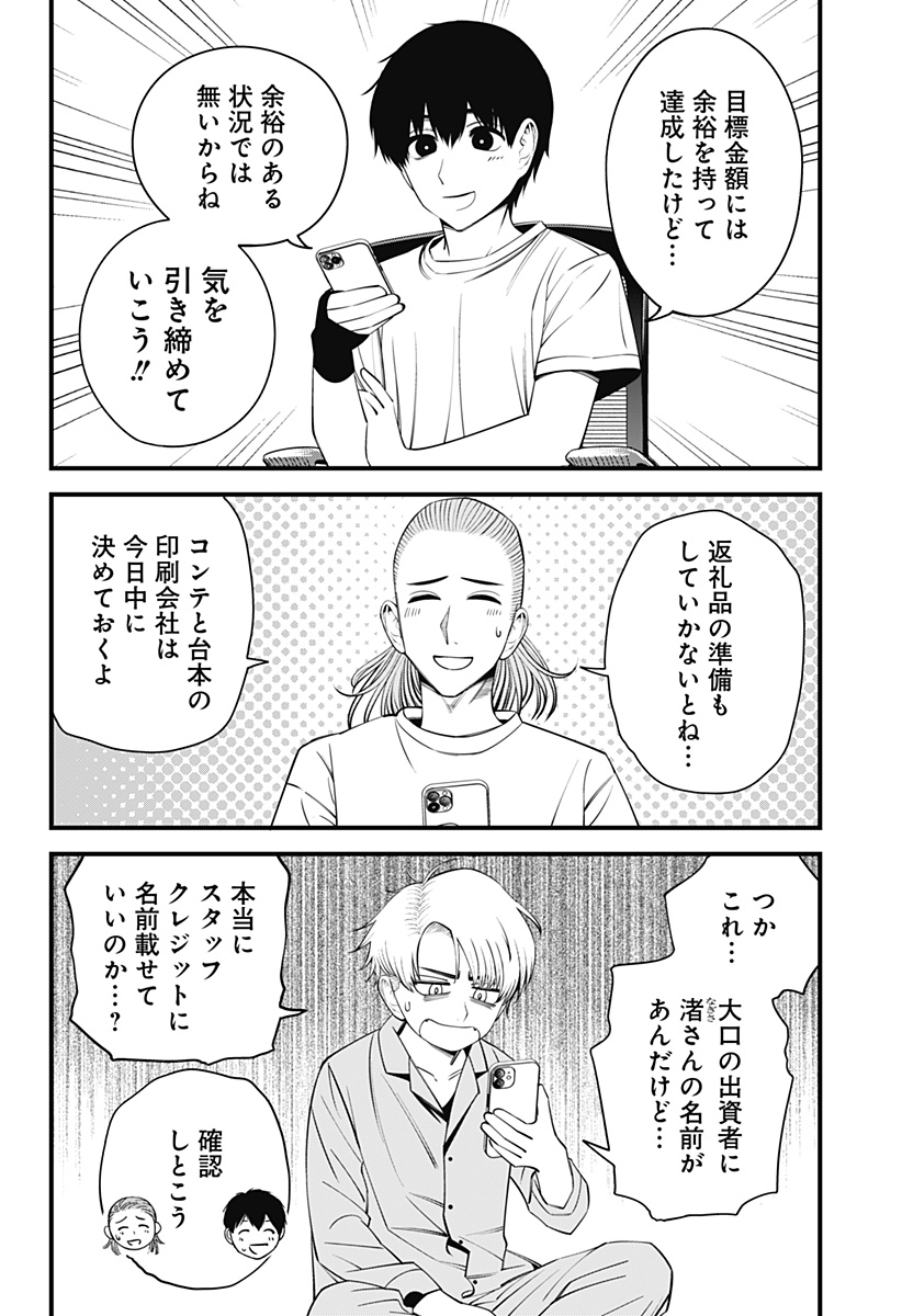 BEAT&MOTION Chap 45 - Next Chap 46