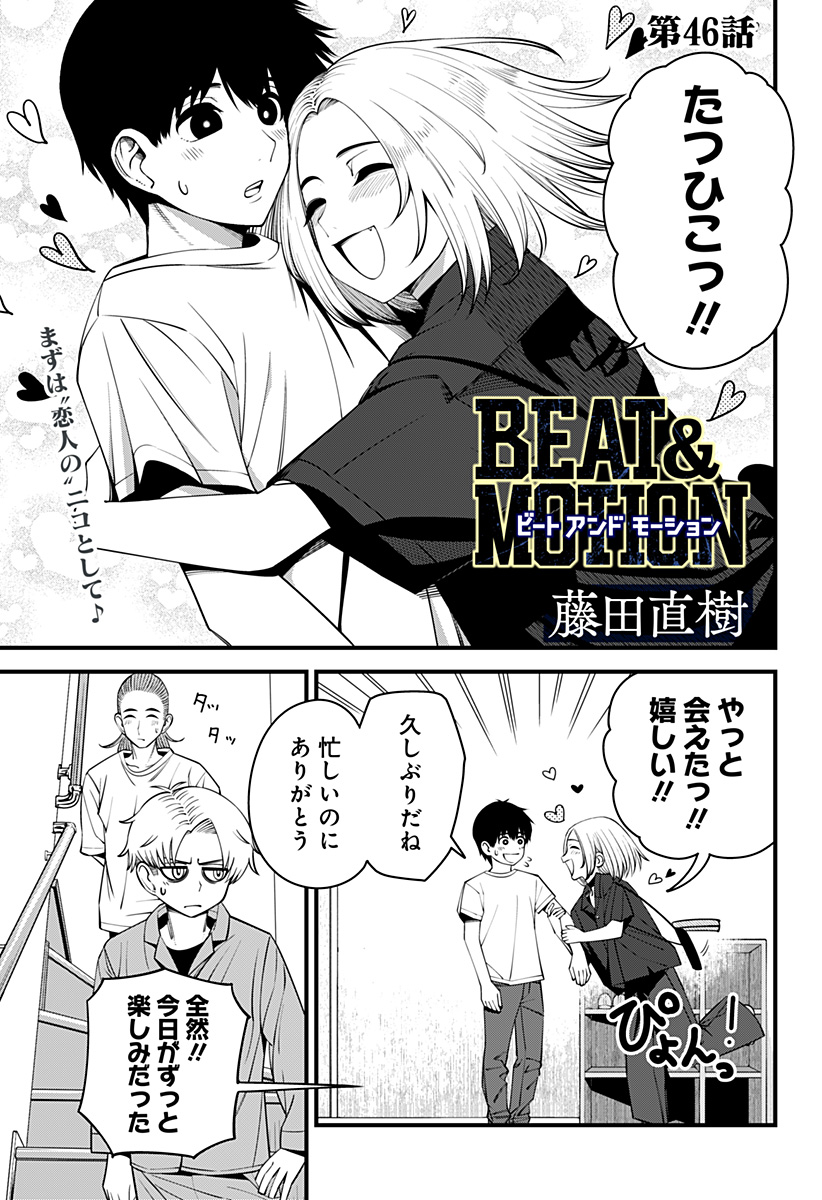 BEAT&MOTION Chap 46 - Next Chap 47