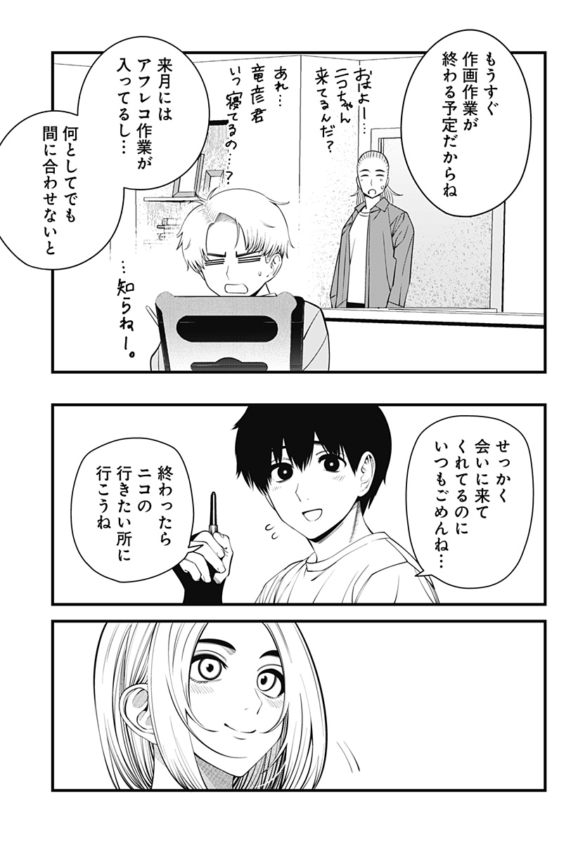 BEAT&MOTION Chap 47 - Next Chap 48