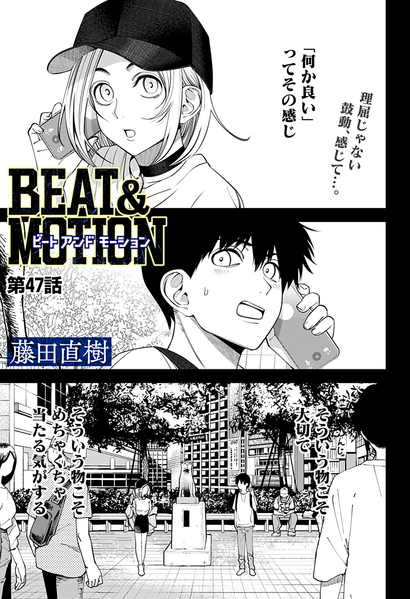 BEAT&MOTION Chap 47 - Next Chap 48