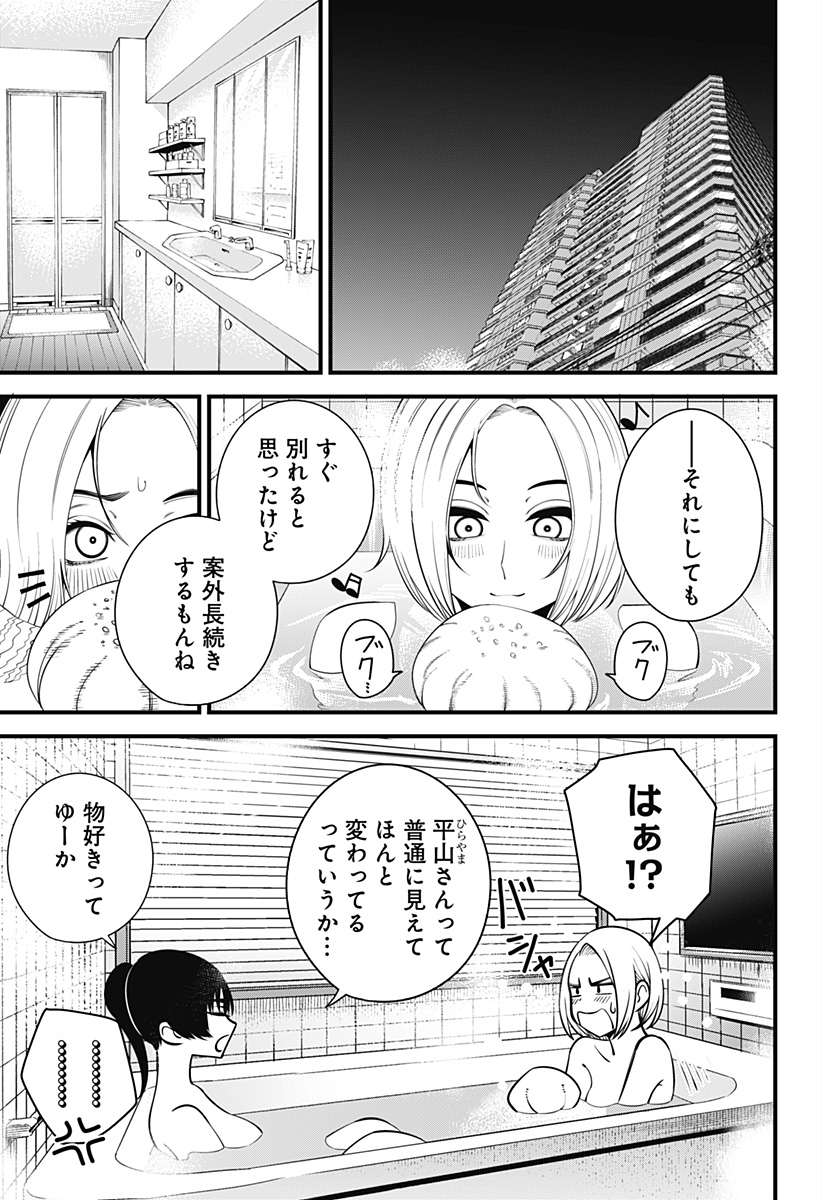 BEAT&MOTION Chap 47 - Next Chap 48