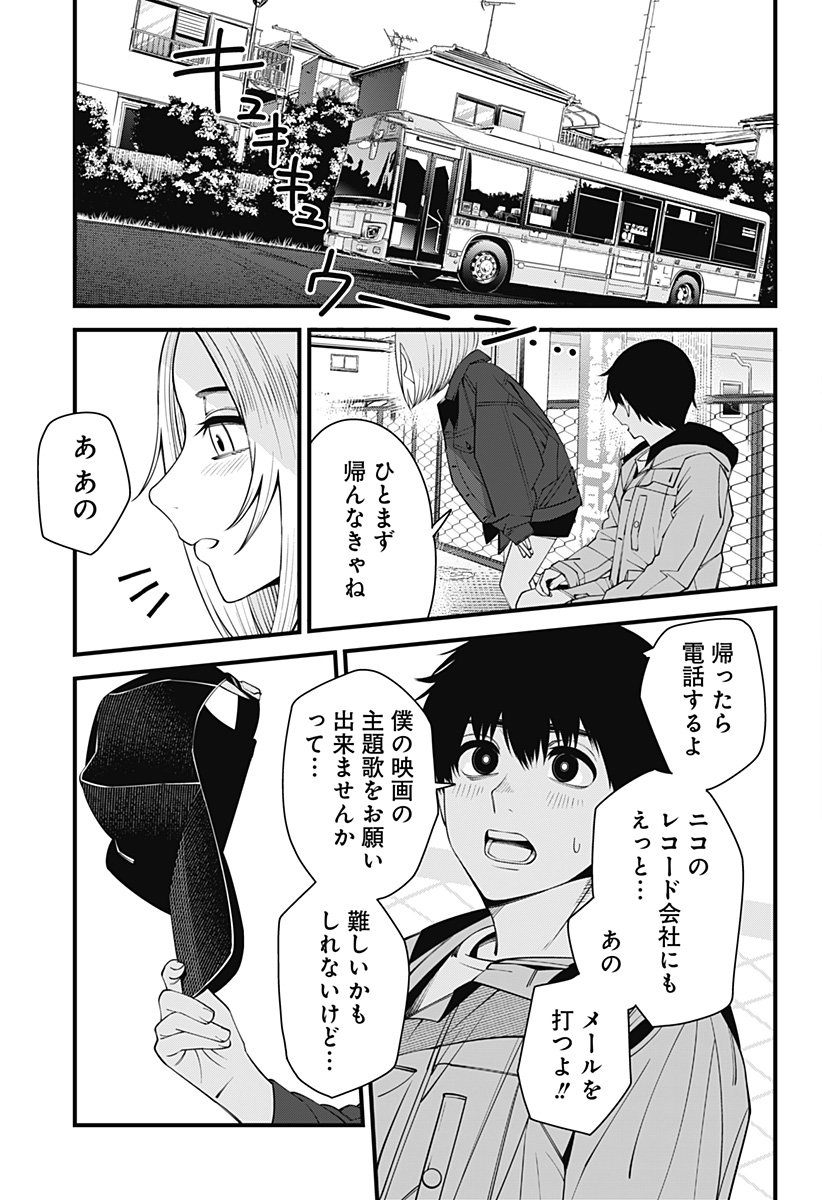 BEAT&MOTION Chap 47 - Next Chap 48