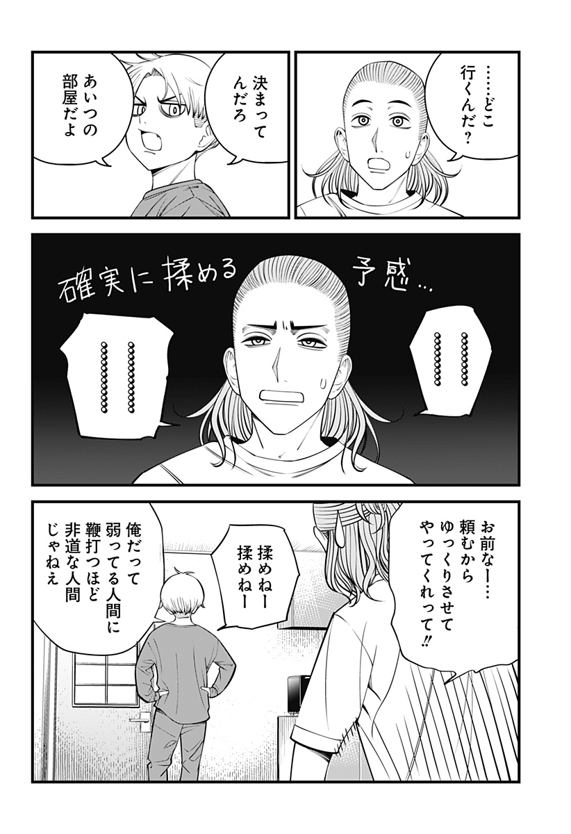 BEAT&MOTION Chap 43 - Next Chap 44