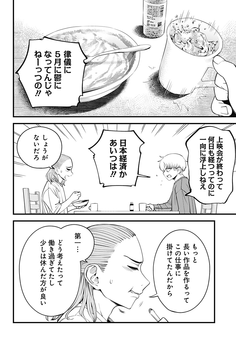 BEAT&MOTION Chap 43 - Next Chap 44