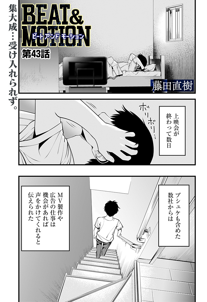 BEAT&MOTION Chap 43 - Next Chap 44