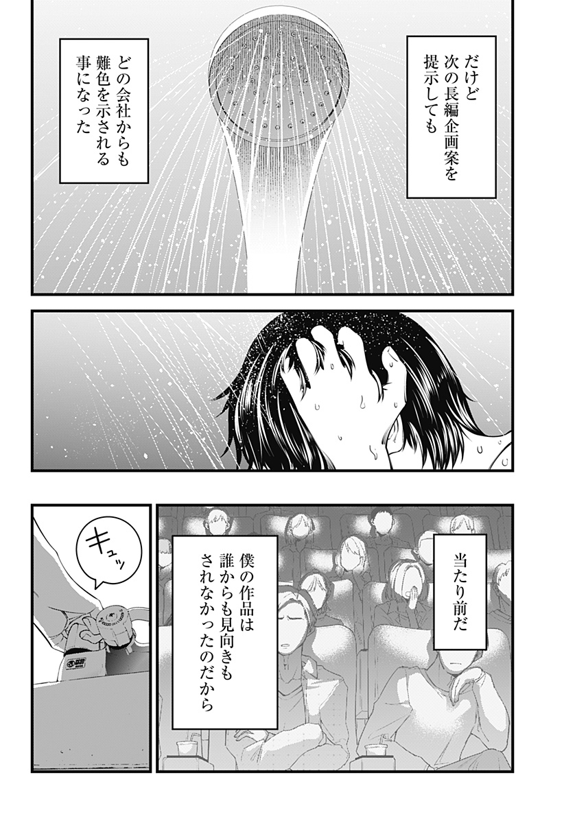 BEAT&MOTION Chap 43 - Next Chap 44