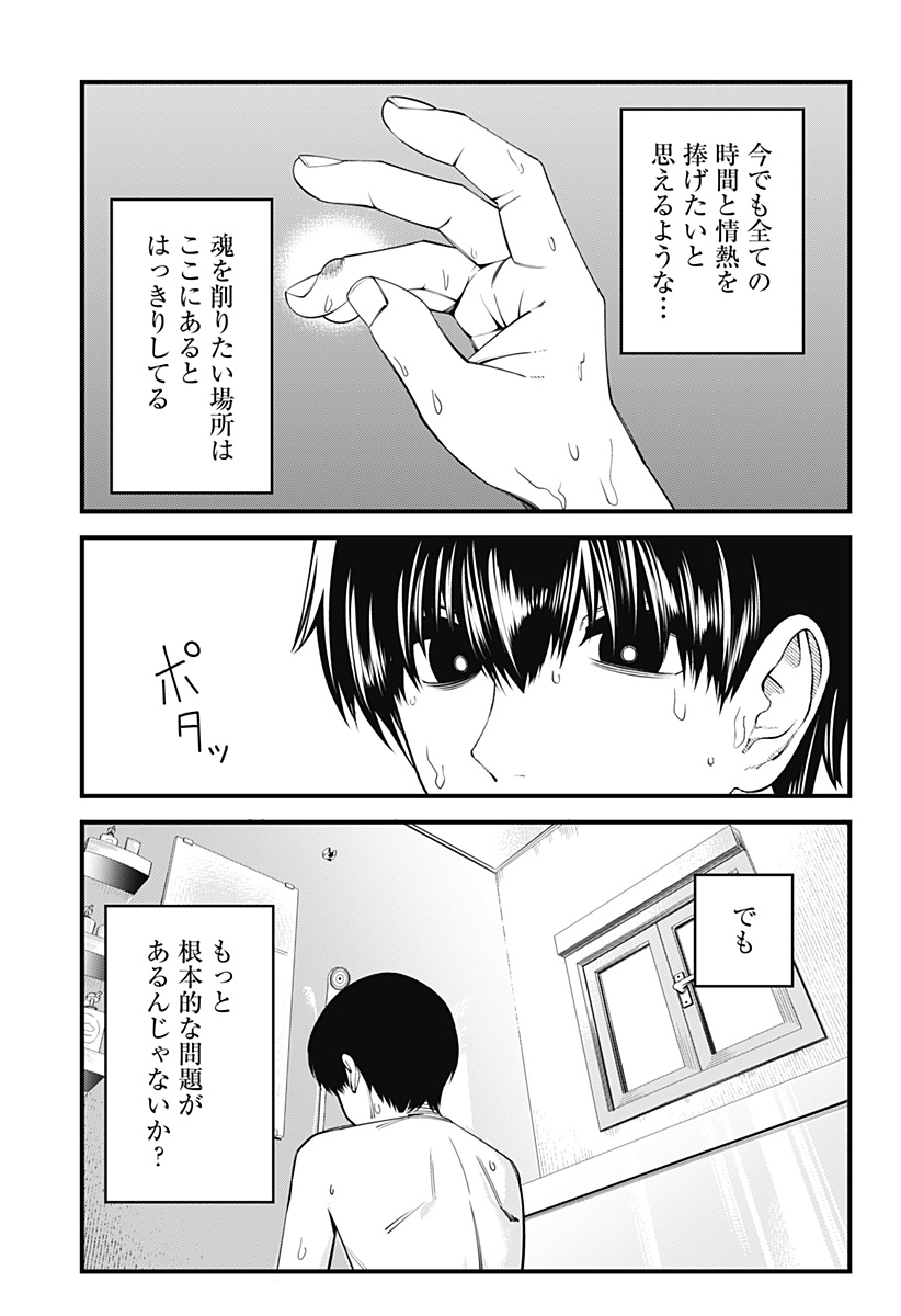 BEAT&MOTION Chap 43 - Next Chap 44