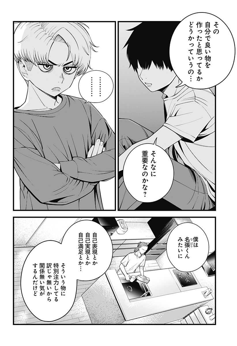 BEAT&MOTION Chap 43 - Next Chap 44