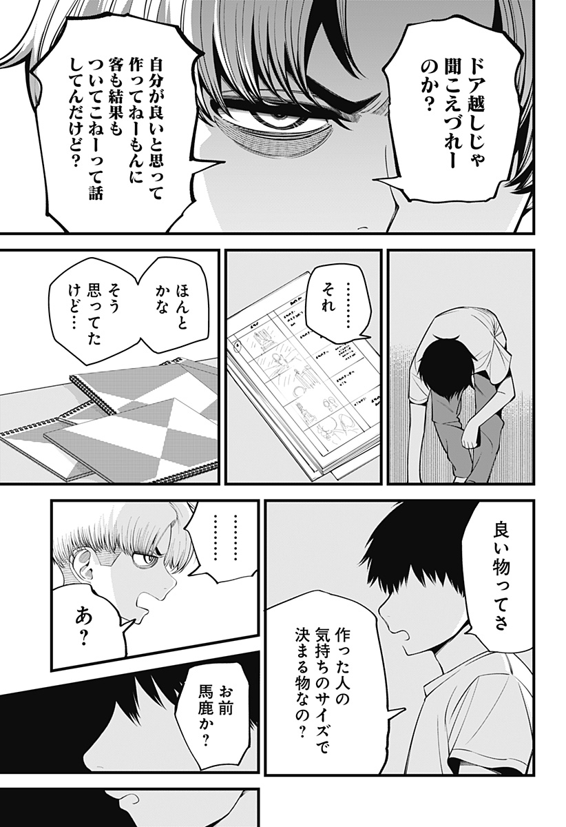 BEAT&MOTION Chap 43 - Next Chap 44