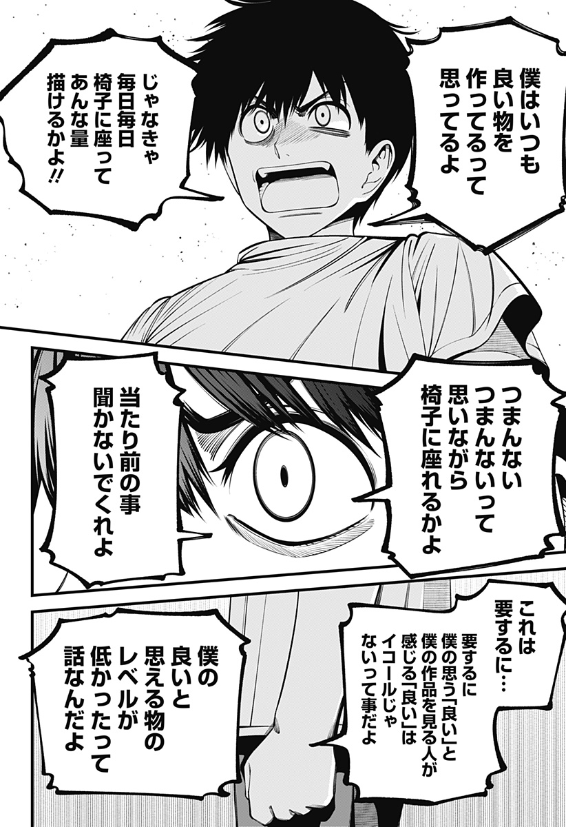 BEAT&MOTION Chap 43 - Next Chap 44