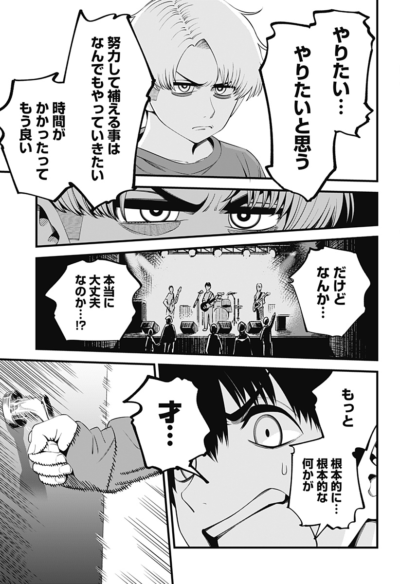 BEAT&MOTION Chap 43 - Next Chap 44