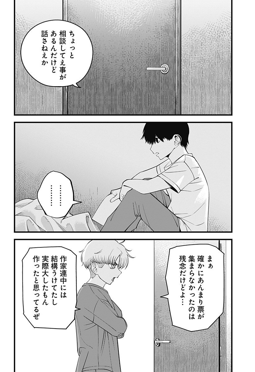 BEAT&MOTION Chap 43 - Next Chap 44