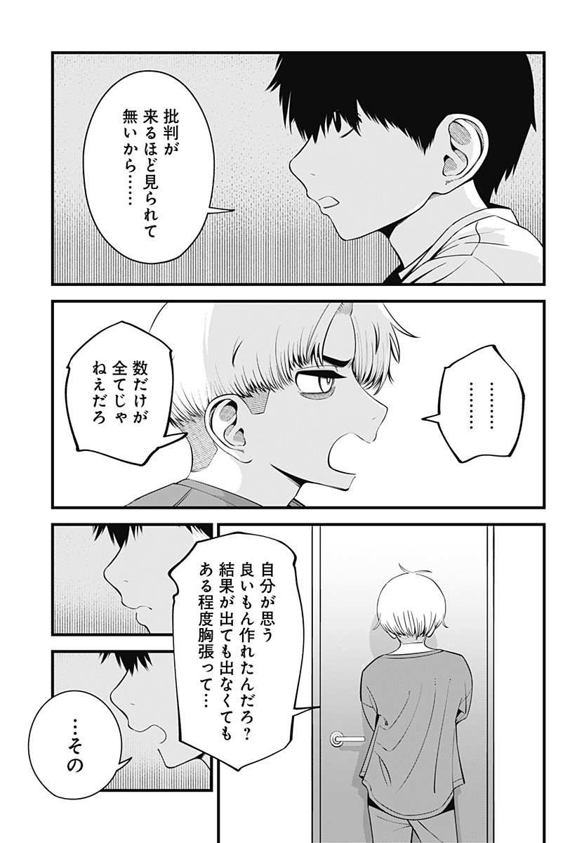 BEAT&MOTION Chap 43 - Next Chap 44