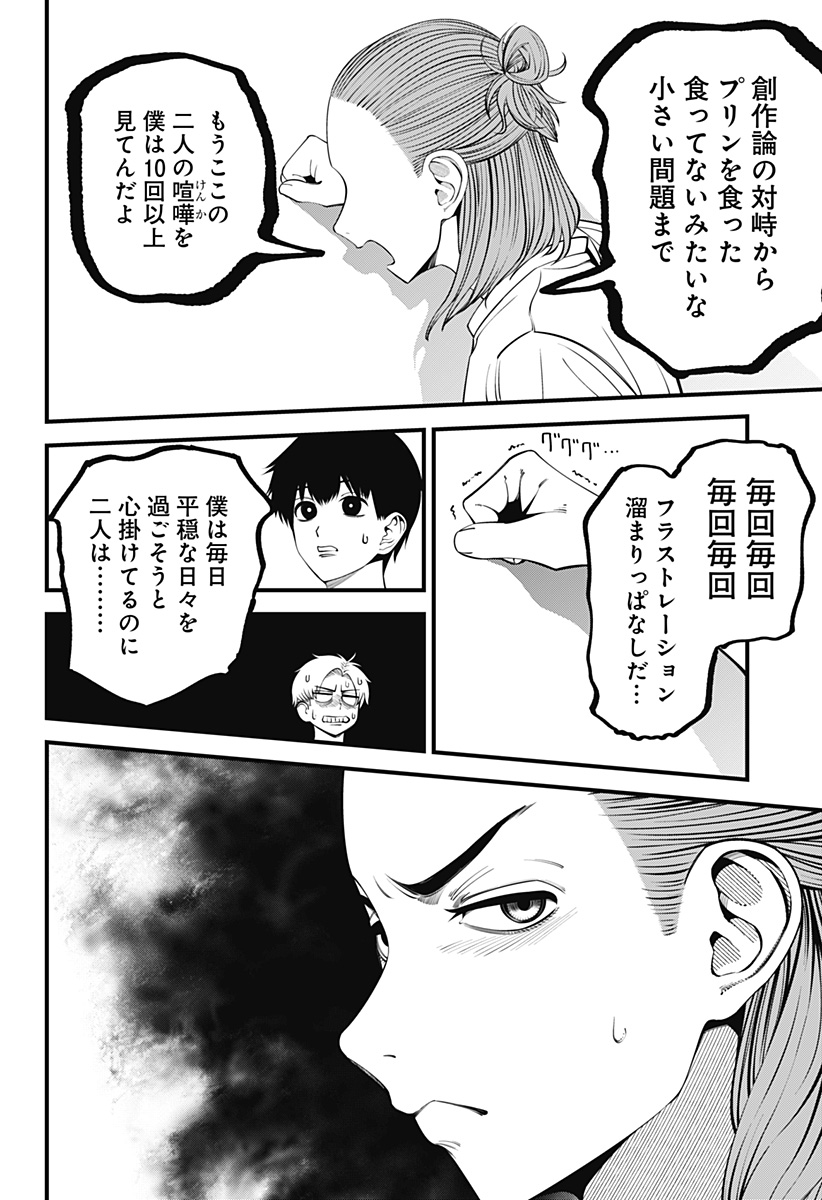 BEAT&MOTION Chap 43 - Next Chap 44